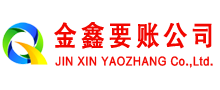 广水金鑫追债公司